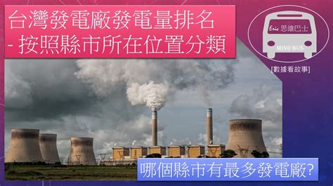 住發電廠附近